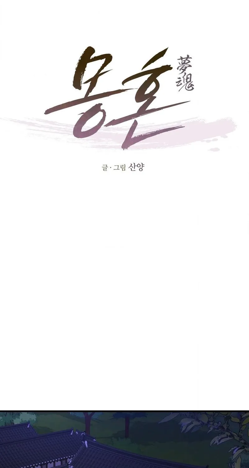 Read Dreamy soul chapter 2 image 7 on Lezhin
