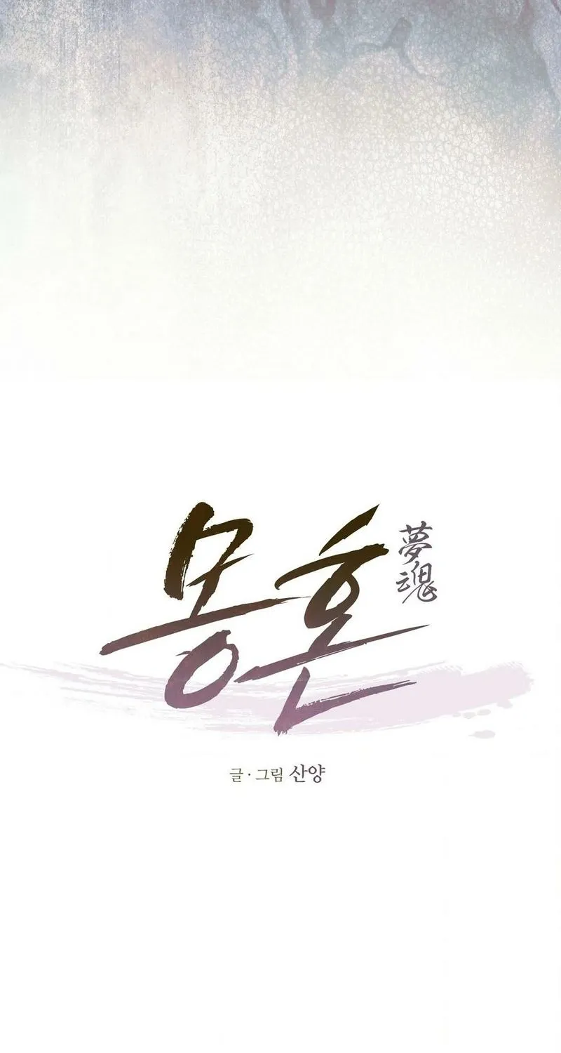 Read Dreamy soul chapter 3 image 17 on Lezhin
