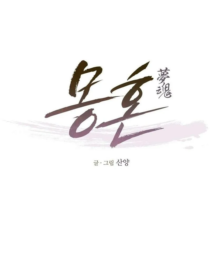 Read Dreamy soul chapter 8 image 5 on Lezhin