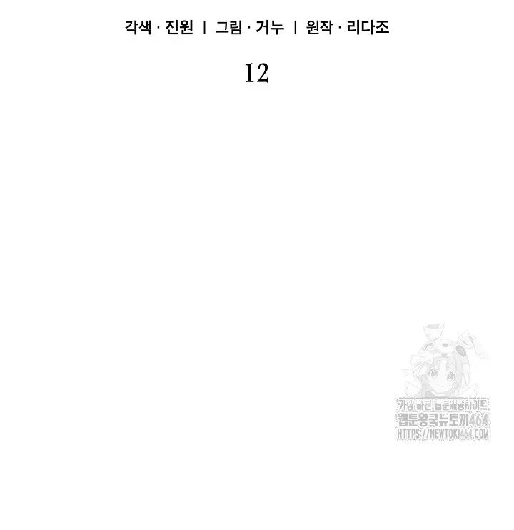 Read Dressed to Kill chapter 12 image 43 on Lezhin