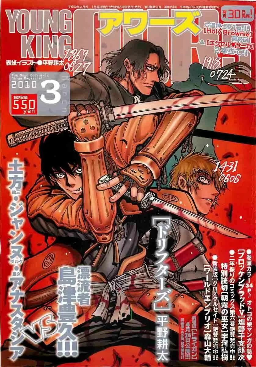 Read Drifters chapter 10 image 19 on Lezhin