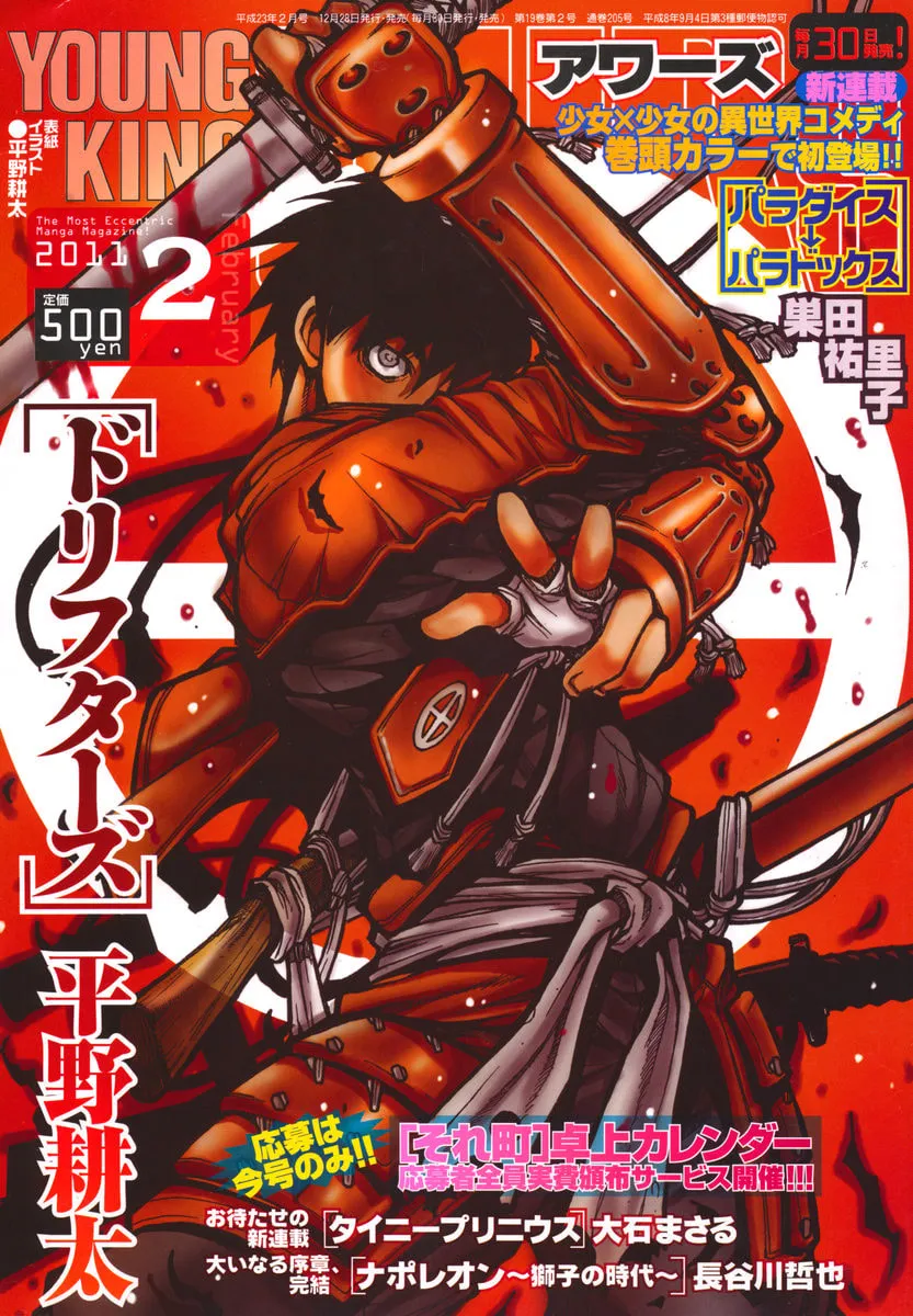 Read Drifters chapter 18 image 0 on Lezhin