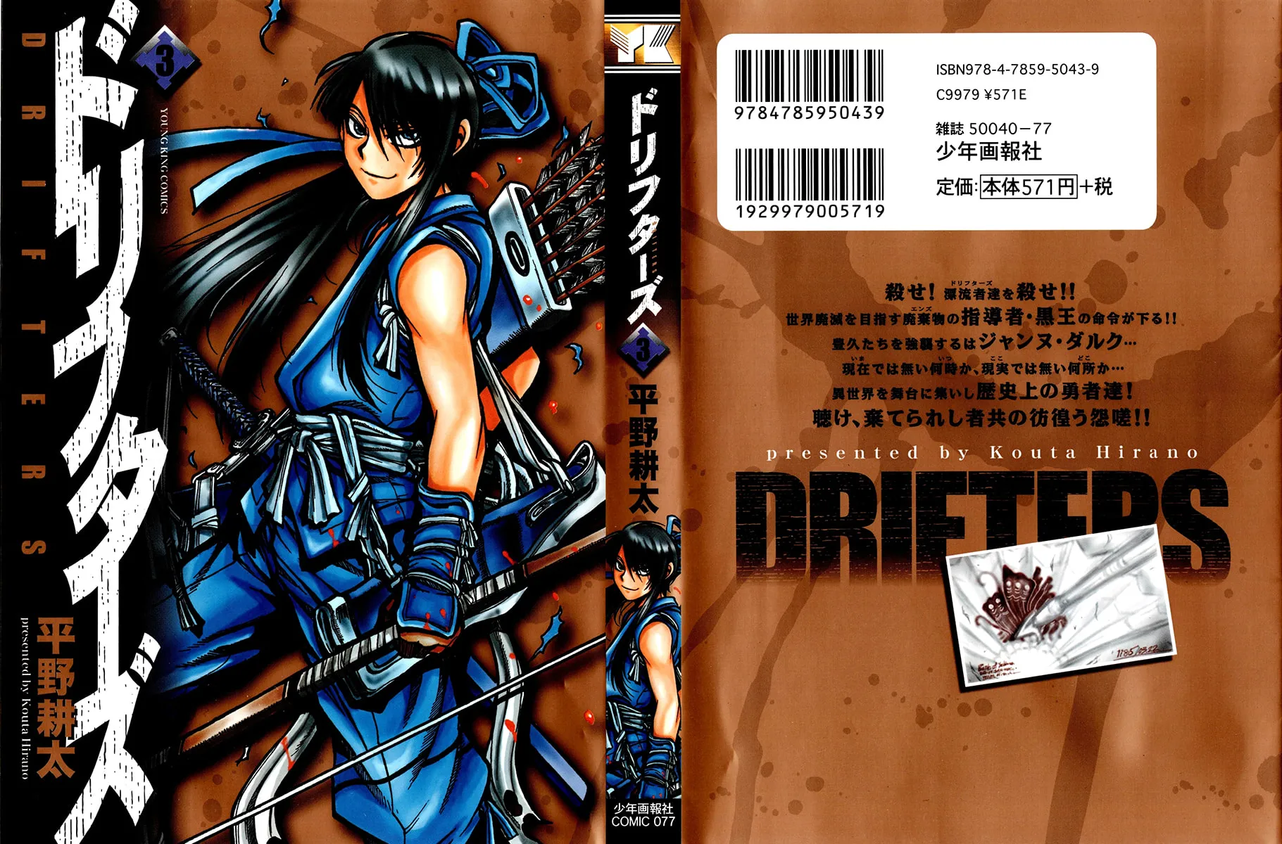 Read Drifters chapter 23 image 0 on Lezhin