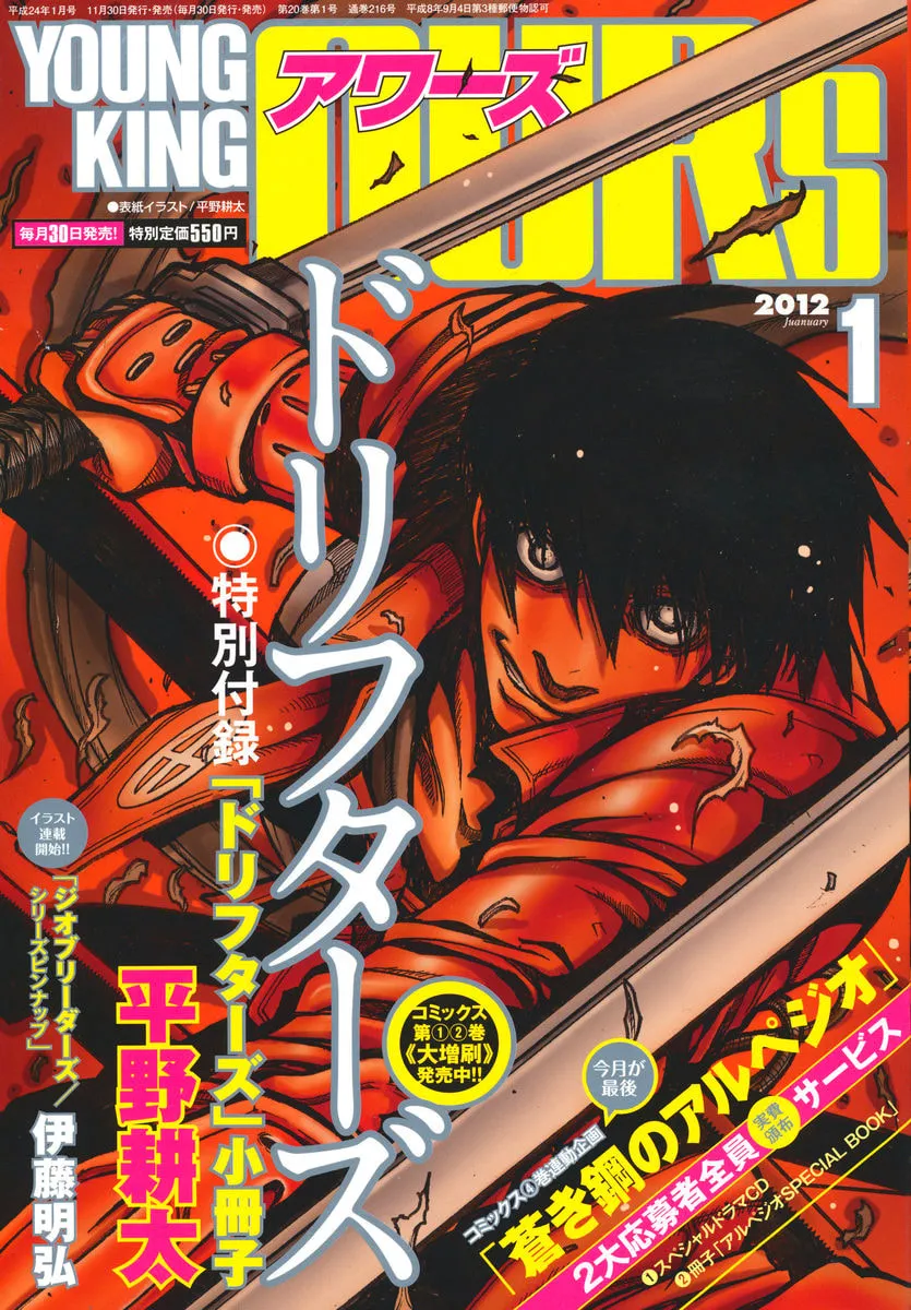Read Drifters chapter 26 image 0 on Lezhin