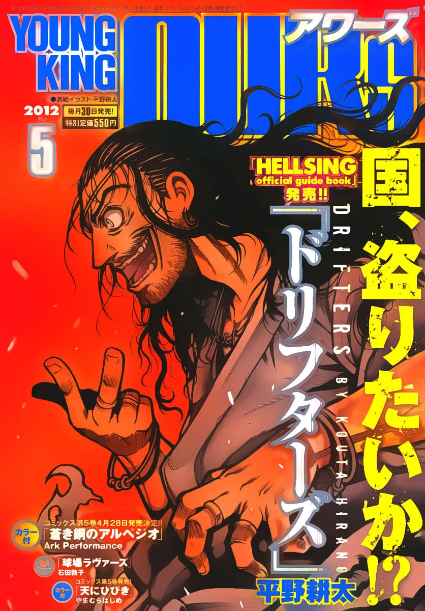 Read Drifters chapter 28 image 0 on Lezhin
