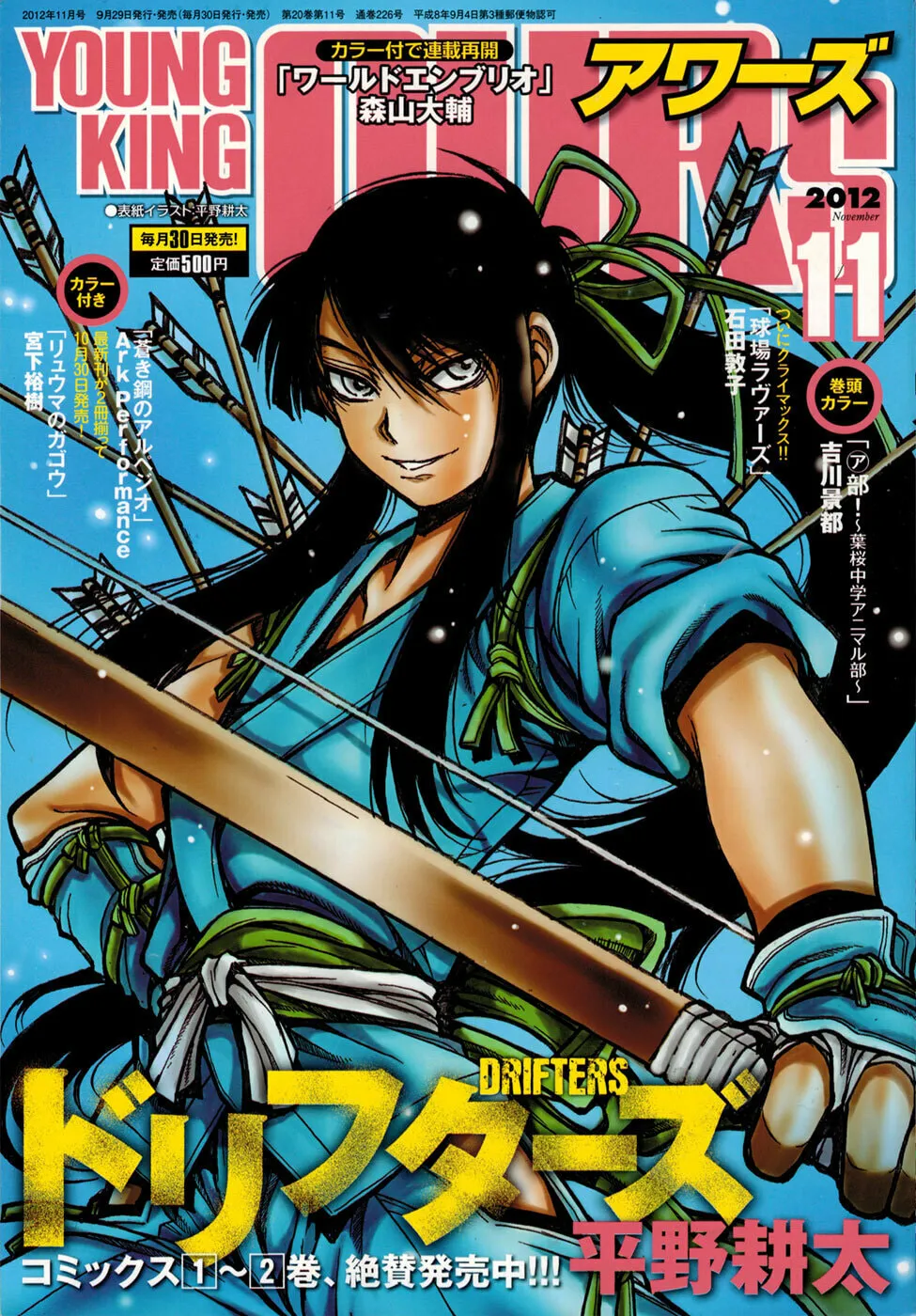 Read Drifters chapter 32 image 0 on Lezhin