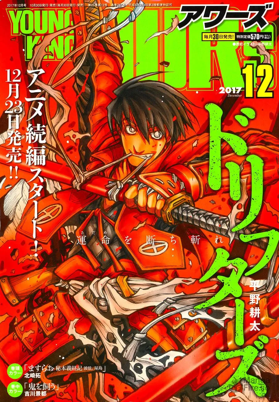 Read Drifters chapter 69 image 2 on Lezhin