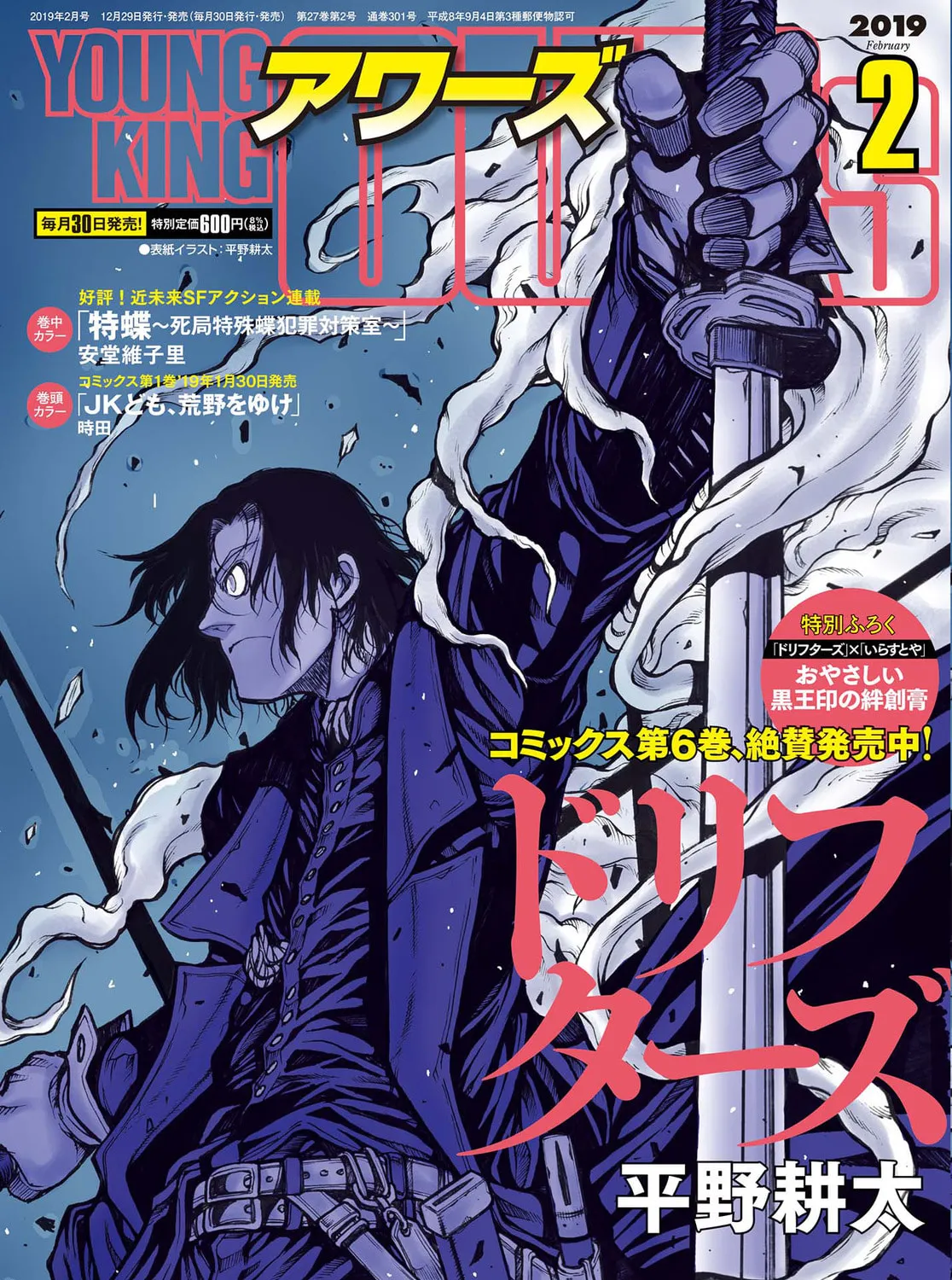 Read Drifters chapter 74 image 1 on Lezhin