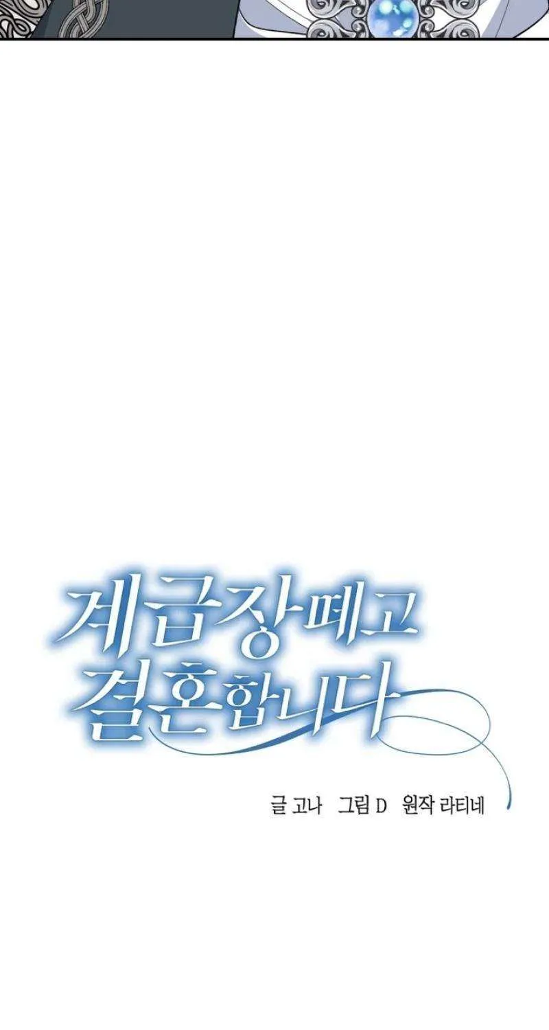 Read Dropping Ranks To Get Married chapter 55 image 8 on Lezhin