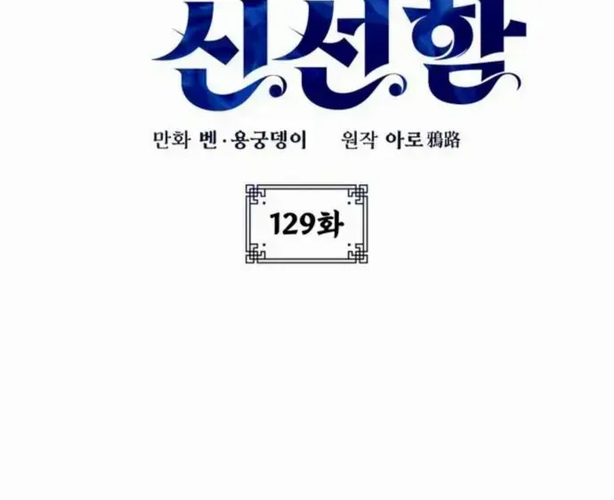 Read Drug Devourer chapter 129 image 6 on Lezhin