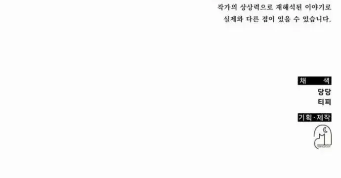 Read Drug Devourer chapter 129 image 74 on Lezhin