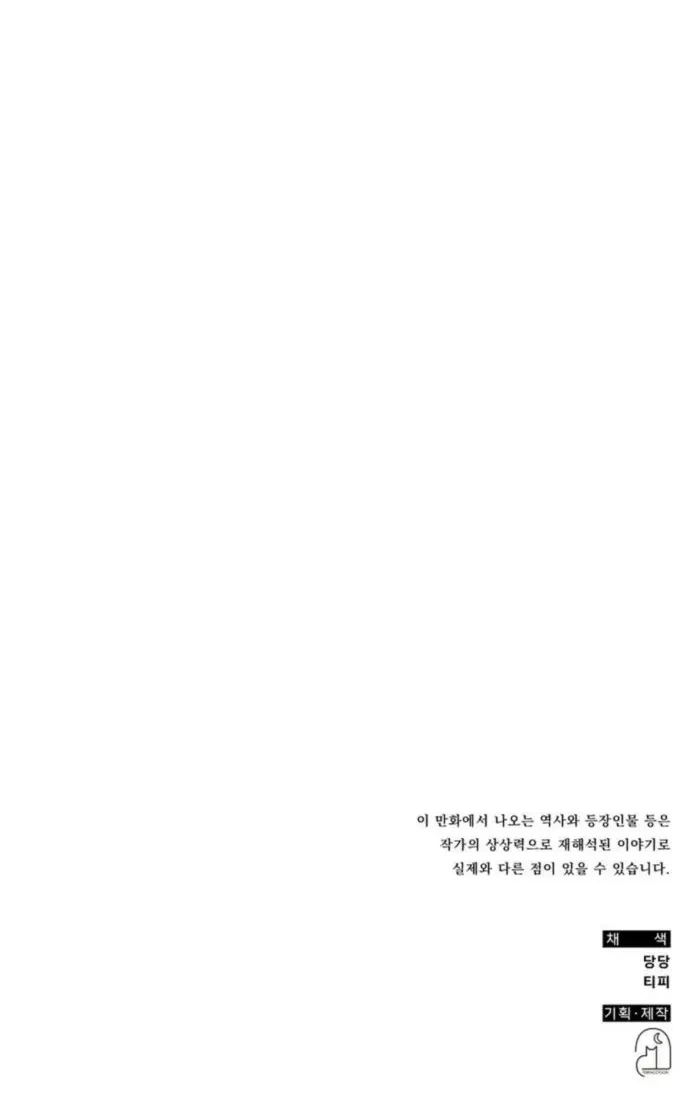 Read Drug Devourer chapter 132 image 92 on Lezhin