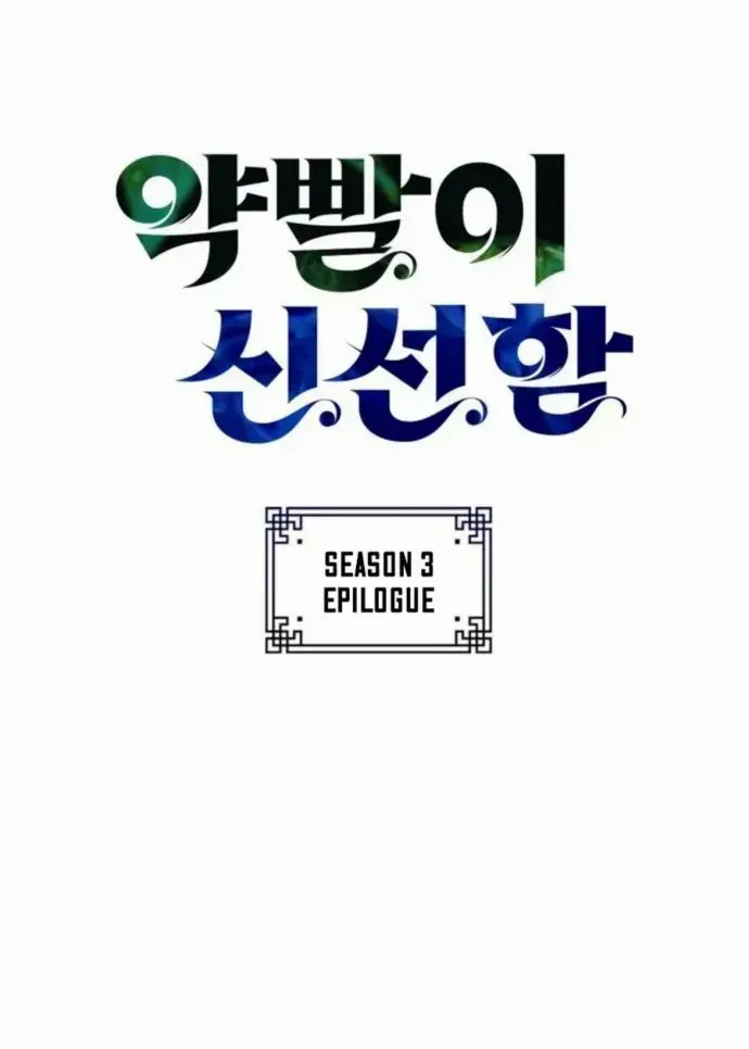Read Drug Devourer chapter 133 image 83 on Lezhin