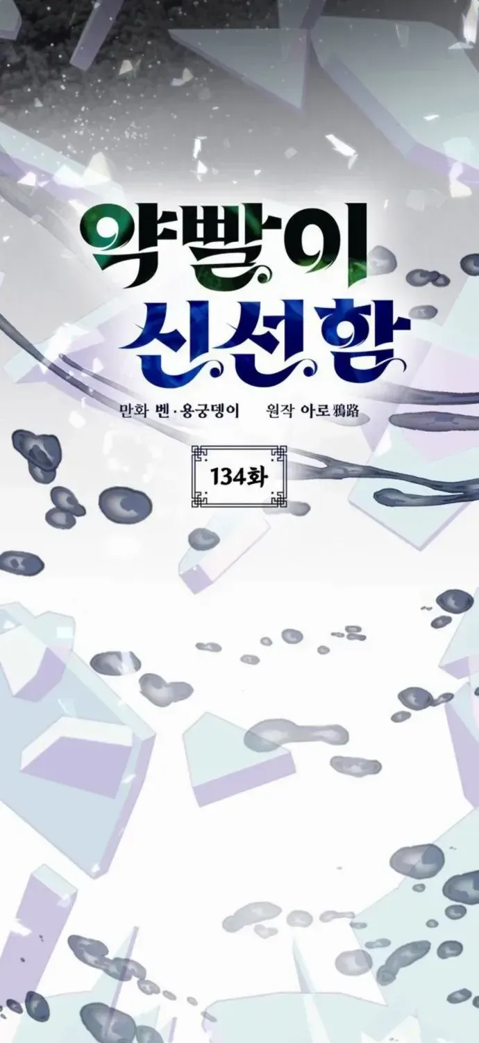 Read Drug Devourer chapter 134 image 15 on Lezhin