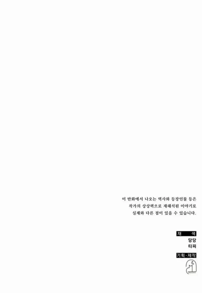 Read Drug Devourer chapter 134 image 88 on Lezhin