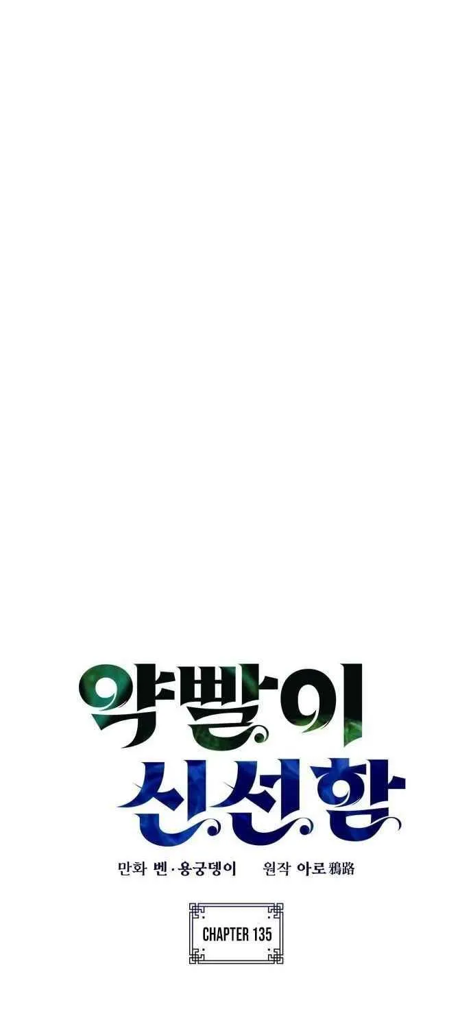 Read Drug Devourer chapter 135 image 12 on Lezhin