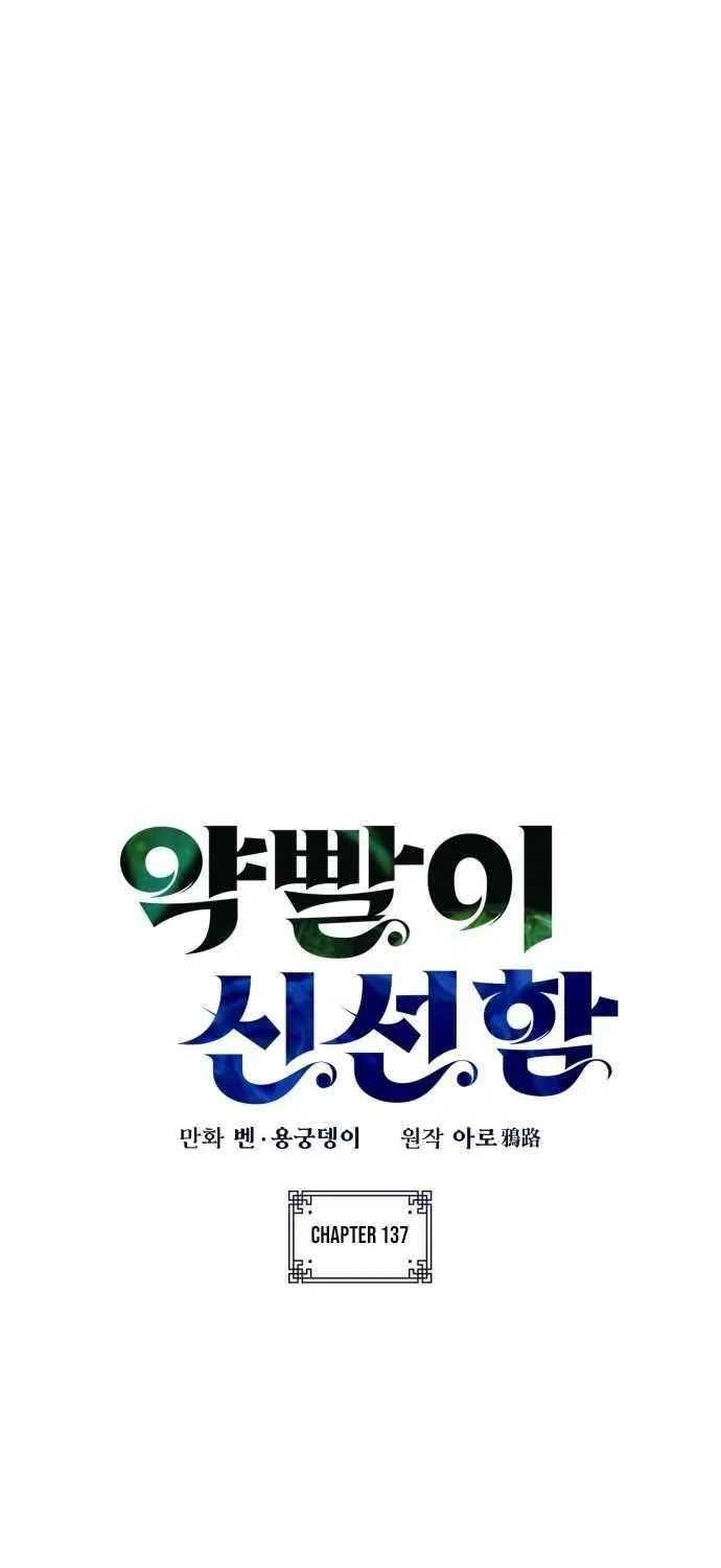 Read Drug Devourer chapter 137 image 10 on Lezhin