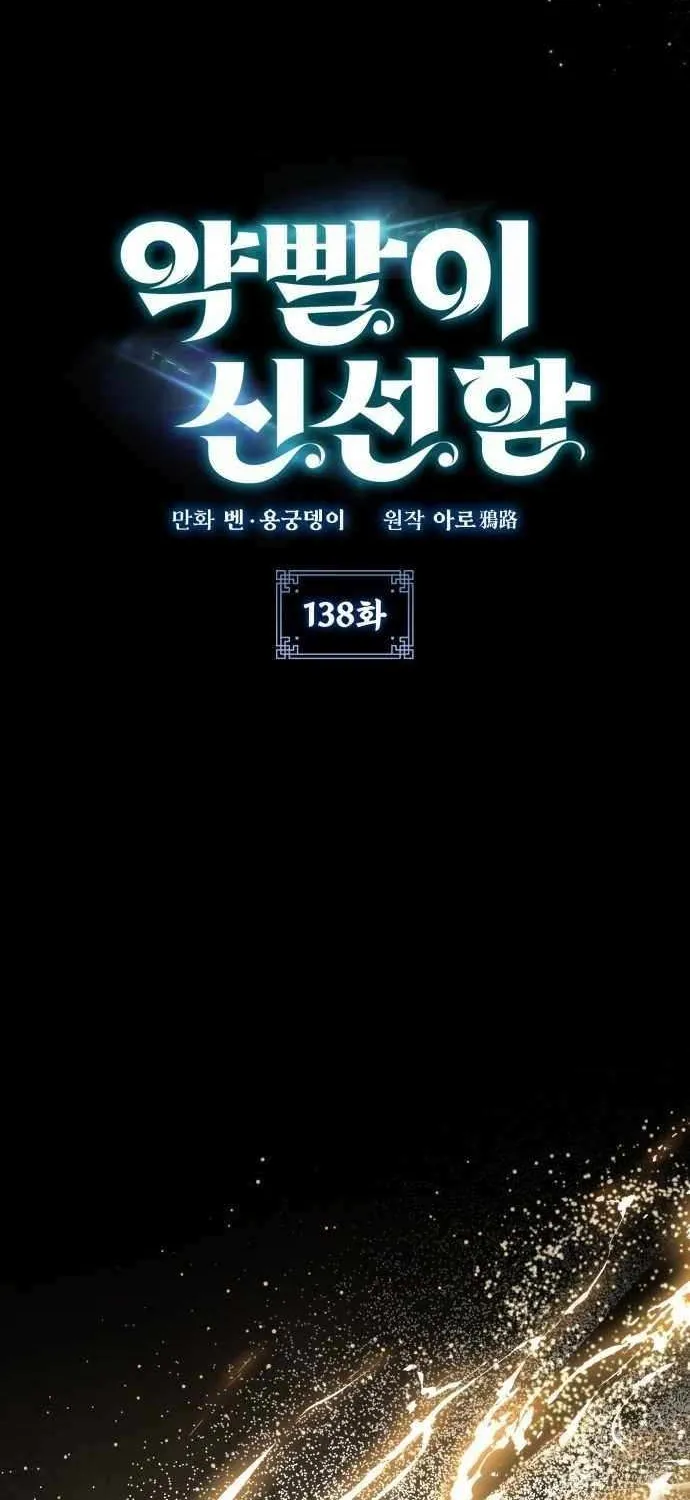 Read Drug Devourer chapter 138 image 11 on Lezhin