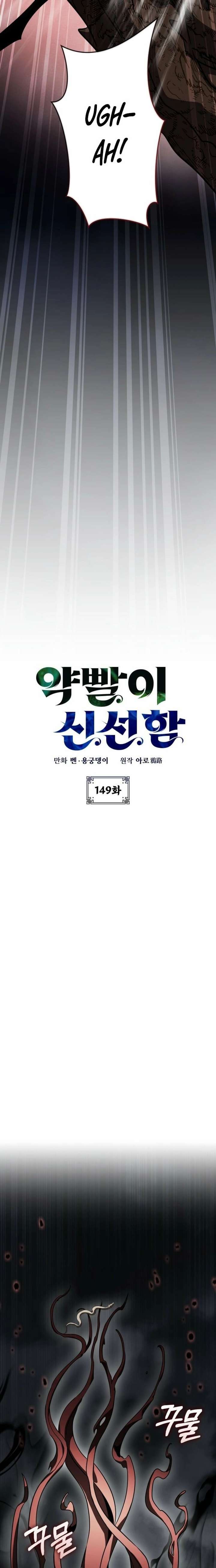 Read Drug Devourer chapter 149 image 6 on Lezhin