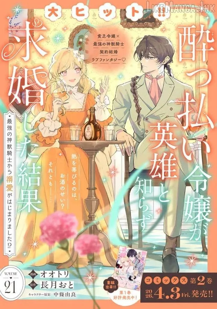 Read Drunk on Love: I Proposed to a Hero Without Knowing chapter 21 image 1 on Lezhin