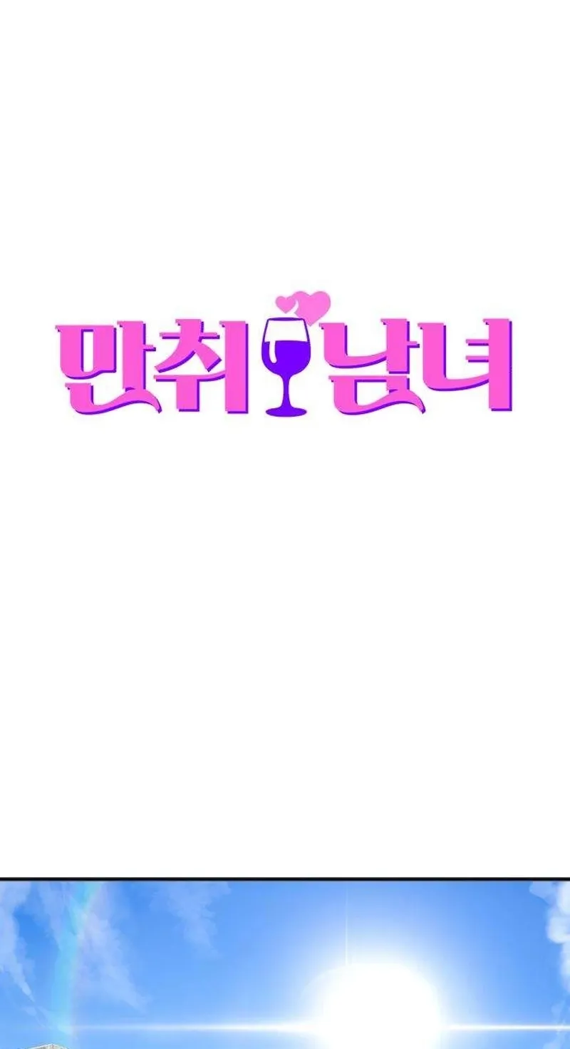 Drunken Men and Women Chapter 12 page 10 - 