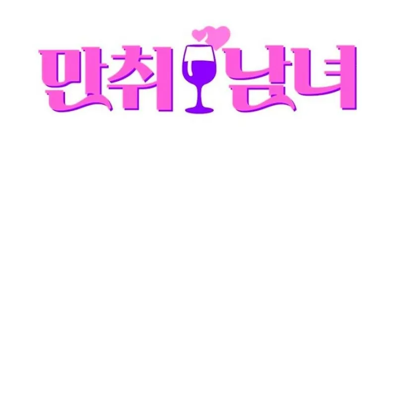 Drunken Men and Women Chapter 9 page 12 - 