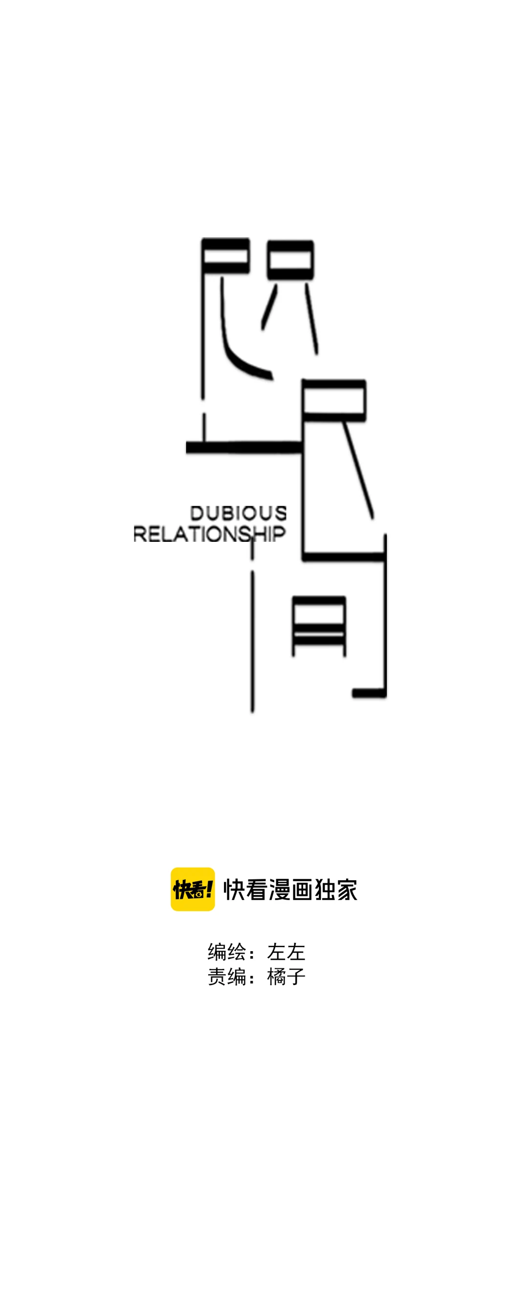 Read Dubious Relationship chapter 86 image 5 on Lezhin