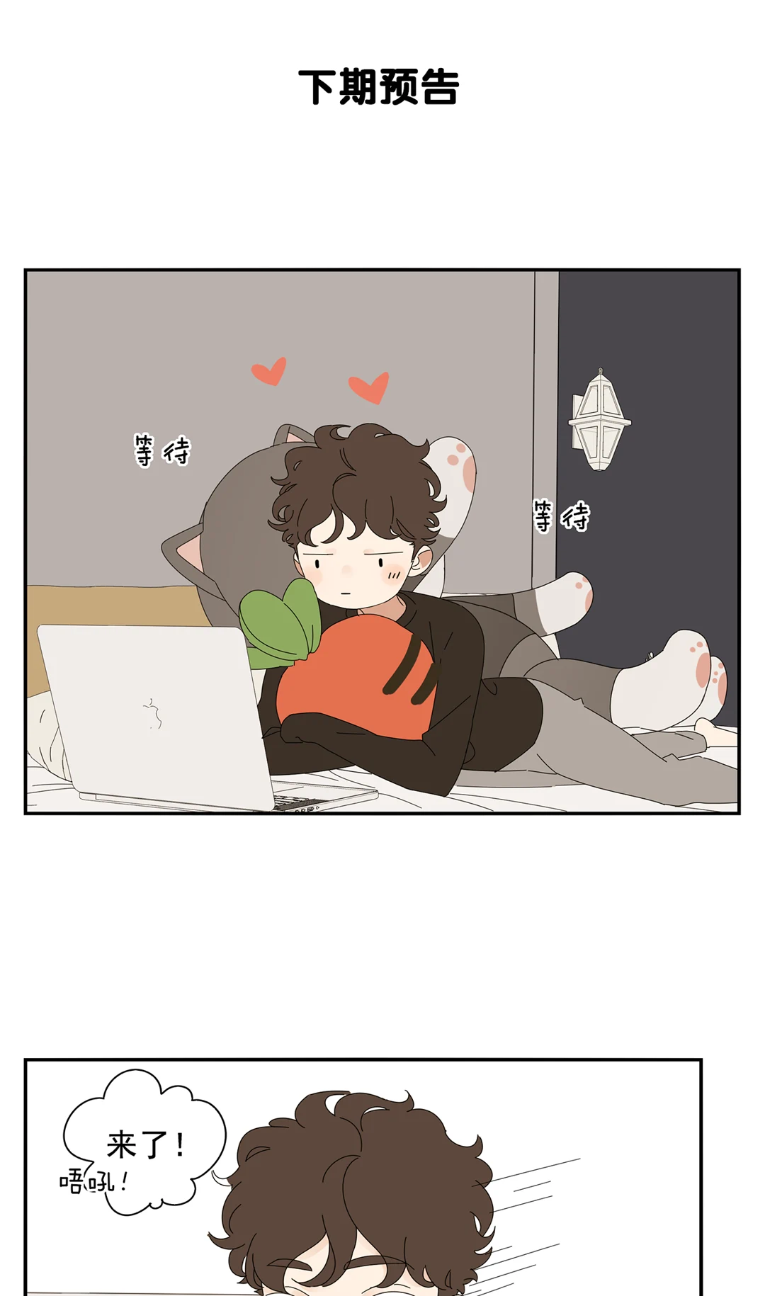 Read Dubious Relationship chapter 87 image 21 on Lezhin