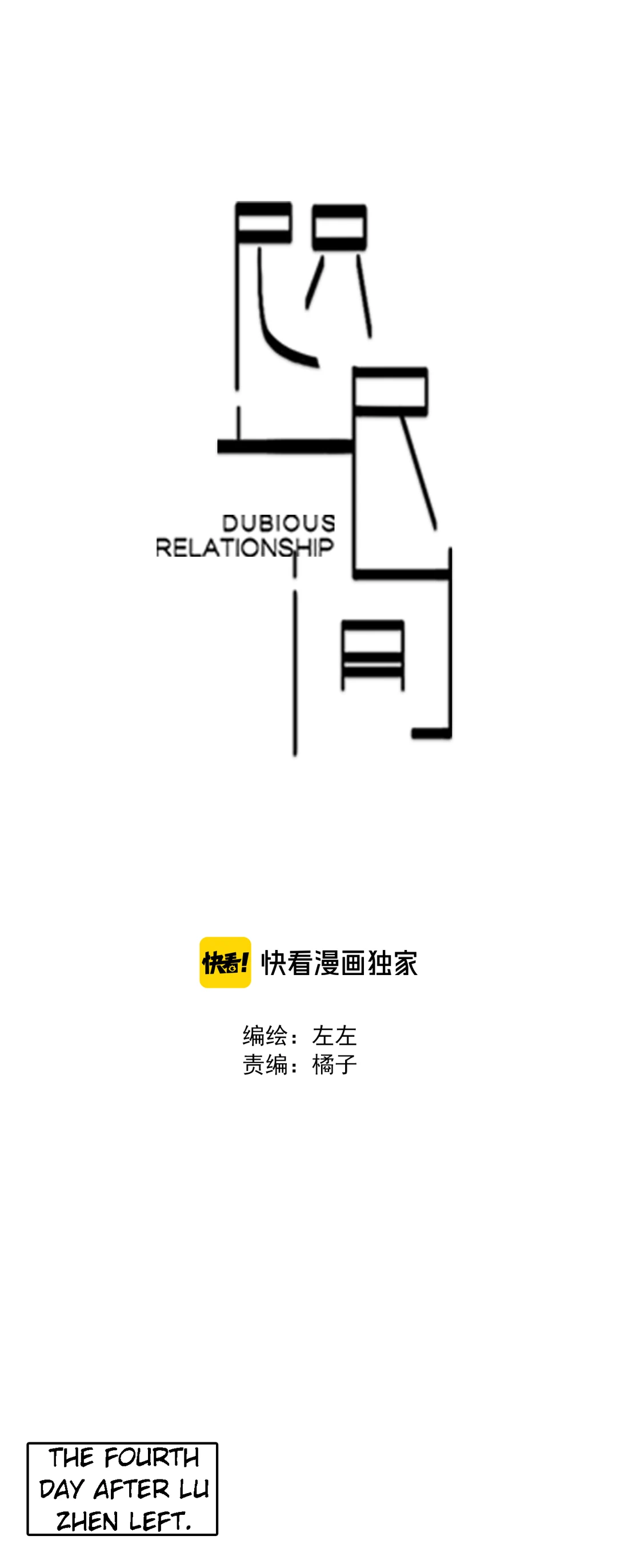 Read Dubious Relationship chapter 87 image 6 on Lezhin