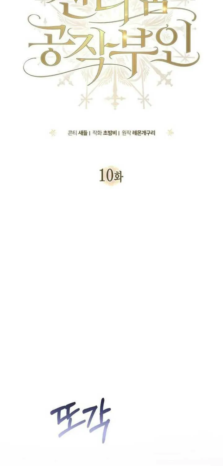 Read Duchess in Ruins chapter 10 image 17 on Lezhin