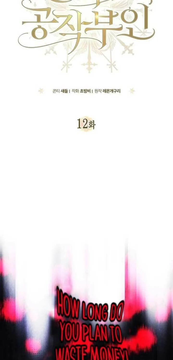 Read Duchess in Ruins chapter 12 image 13 on Lezhin