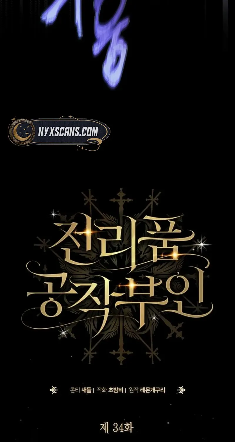 Read Duchess in Ruins chapter 34 image 11 on Lezhin