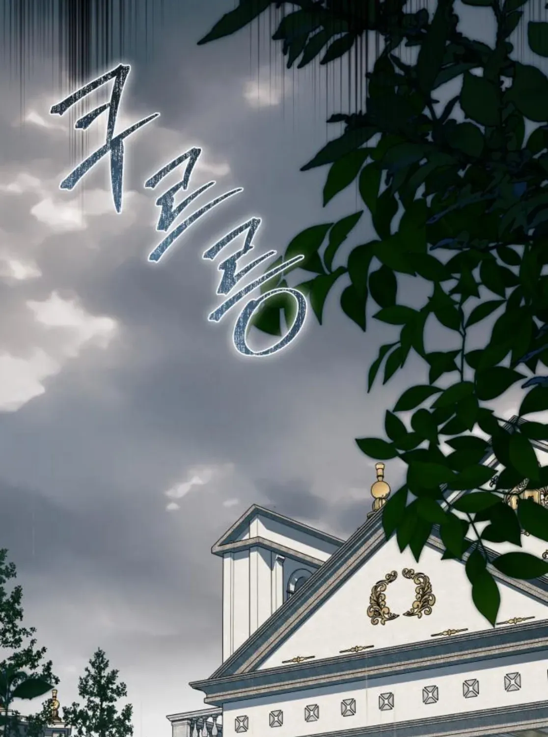 Read Duchess in Ruins chapter 39 image 143 on Lezhin