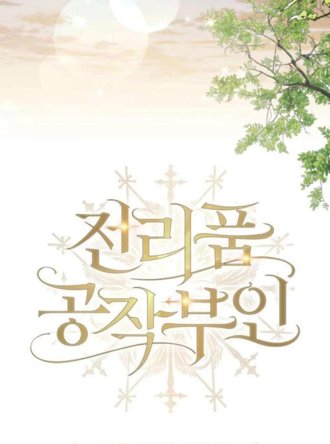 Read Duchess in Ruins chapter 39 image 19 on Lezhin