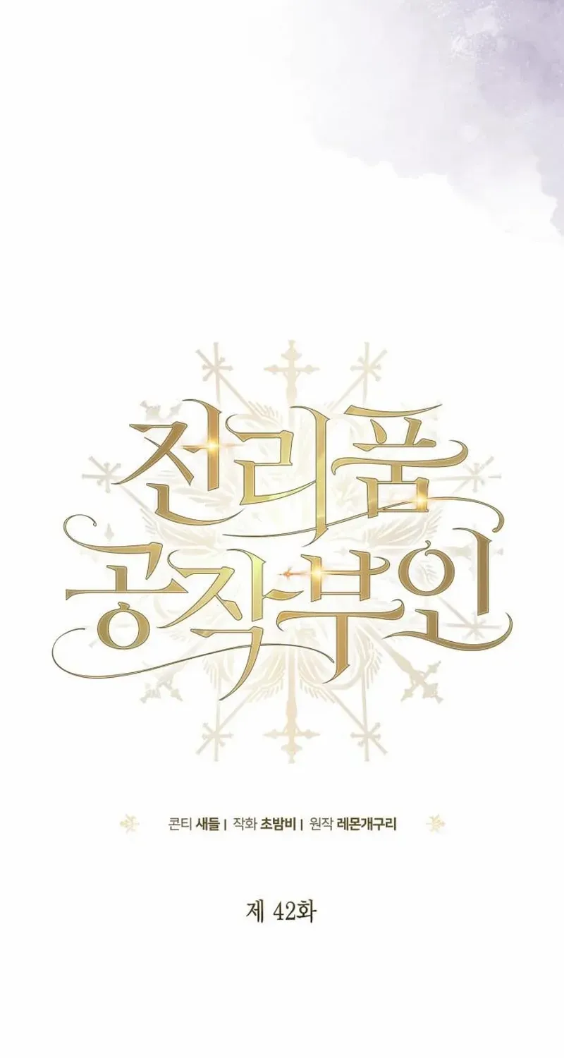 Read Duchess in Ruins chapter 42 image 26 on Lezhin