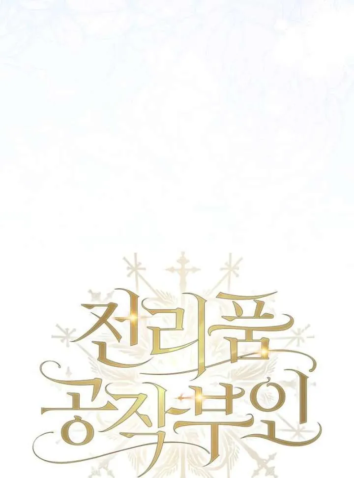 Read Duchess in Ruins chapter 43 image 63 on Lezhin