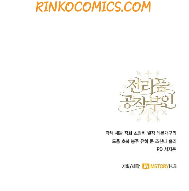 Read Duchess in Ruins chapter 44 image 139 on Lezhin