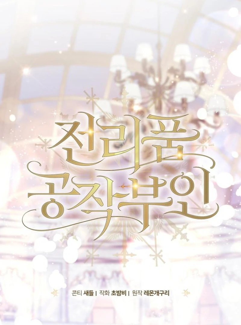 Read Duchess in Ruins chapter 44 image 20 on Lezhin