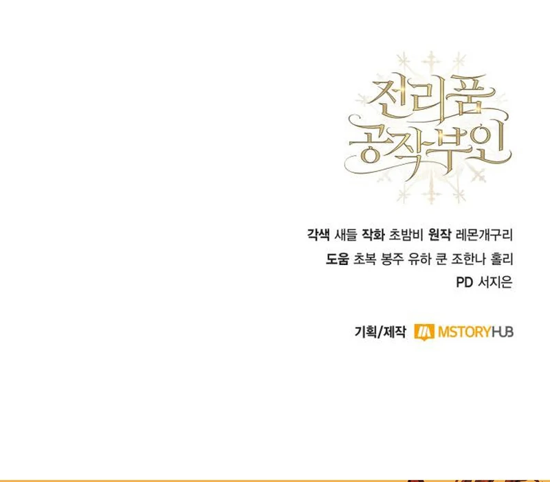 Read Duchess in Ruins chapter 46 image 131 on Lezhin