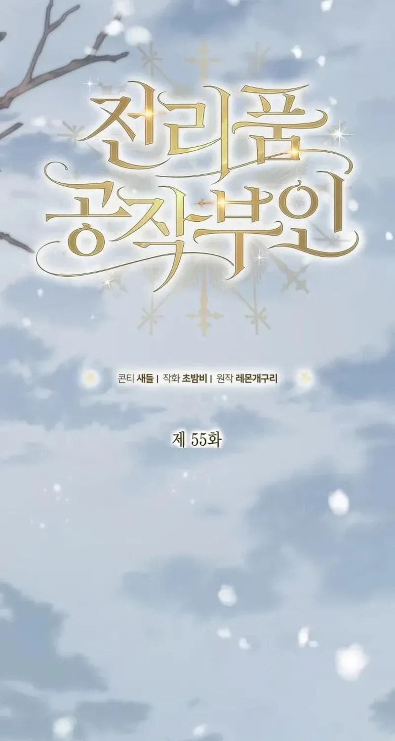 Read Duchess in Ruins chapter 55 image 14 on Lezhin