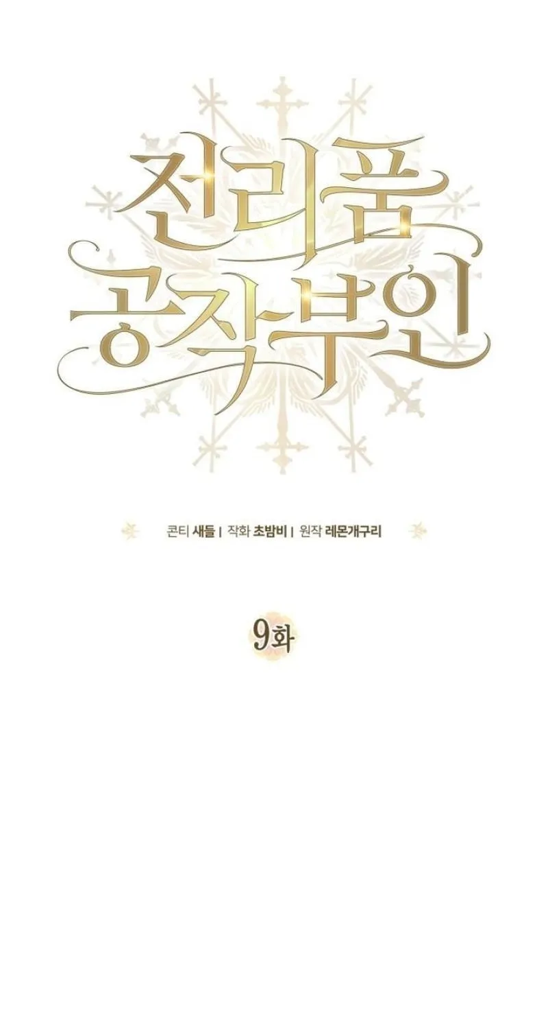 Read Duchess in Ruins chapter 9 image 18 on Lezhin
