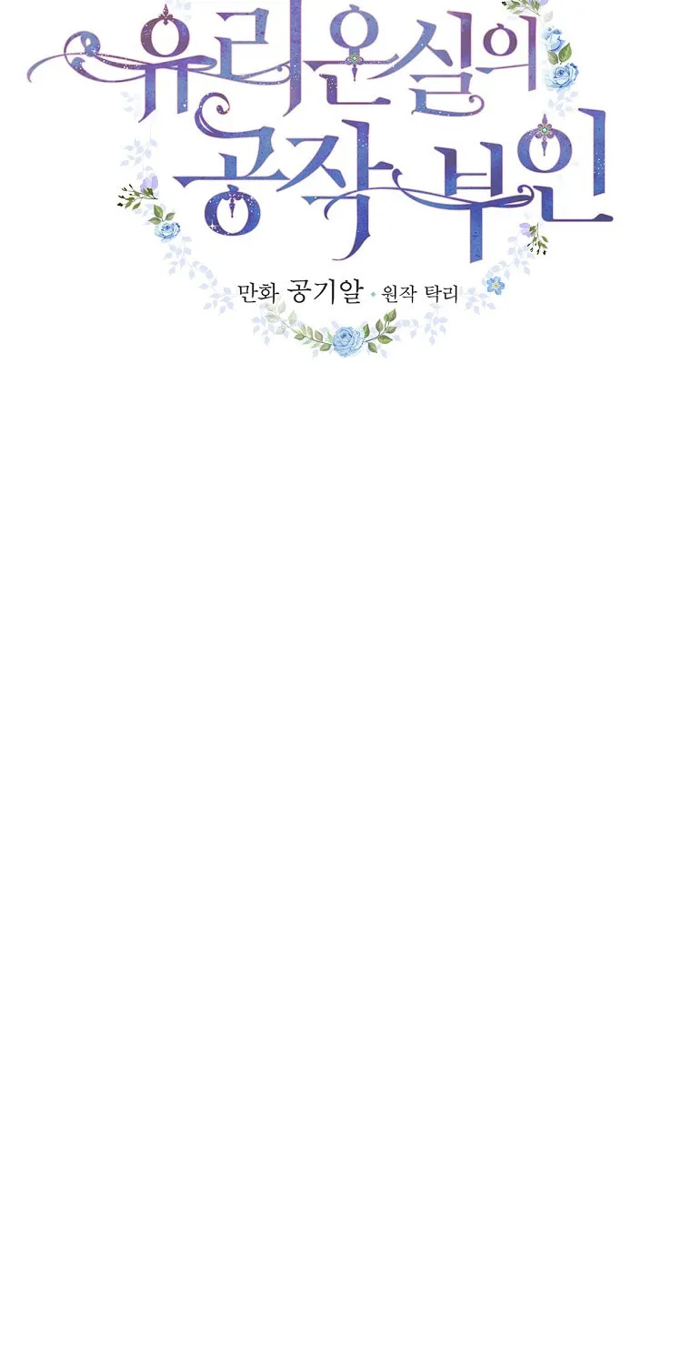 Duchess in the Glass House Chapter 64 page 18 - 