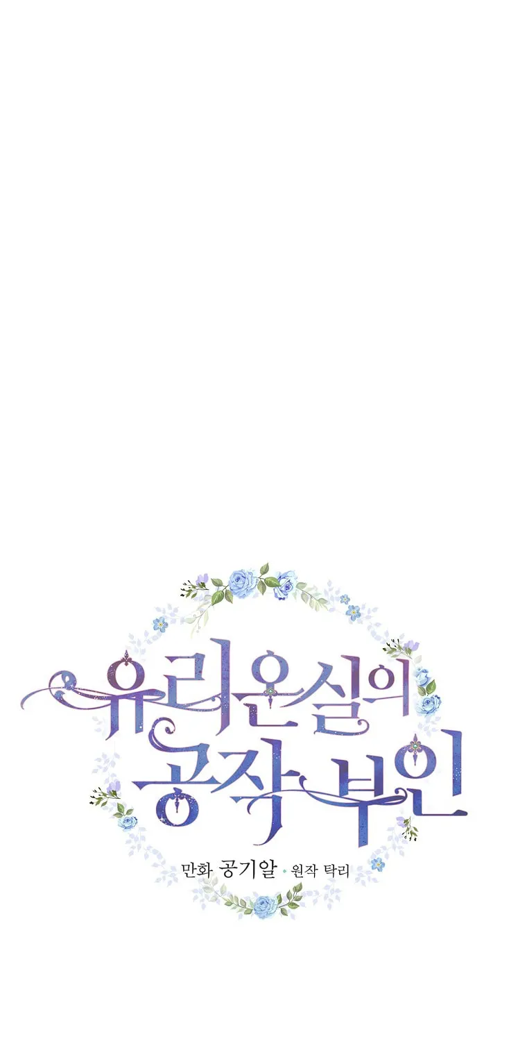 Duchess in the Glass House Chapter 65 page 18 - 