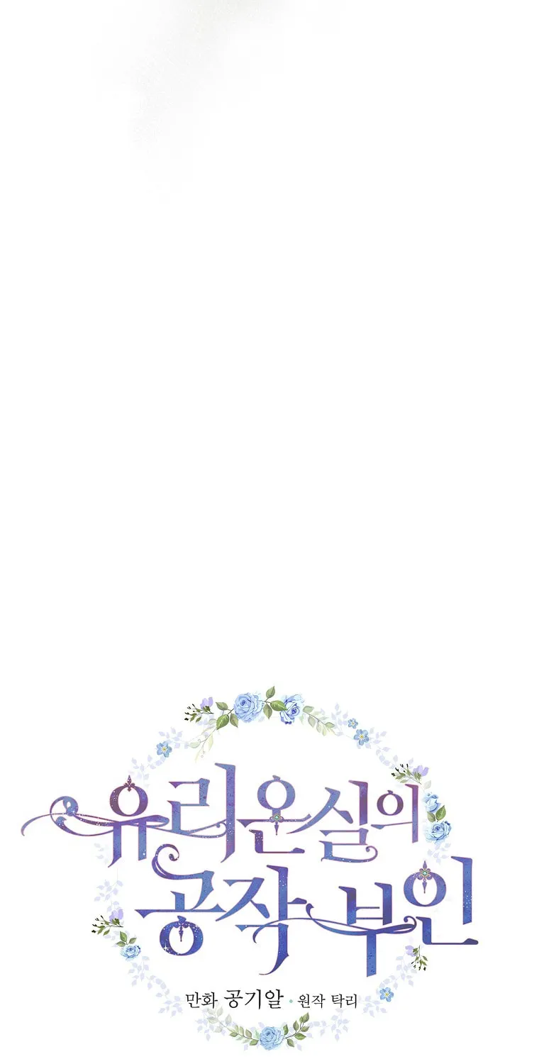 Duchess in the Glass House Chapter 66 page 12 - 