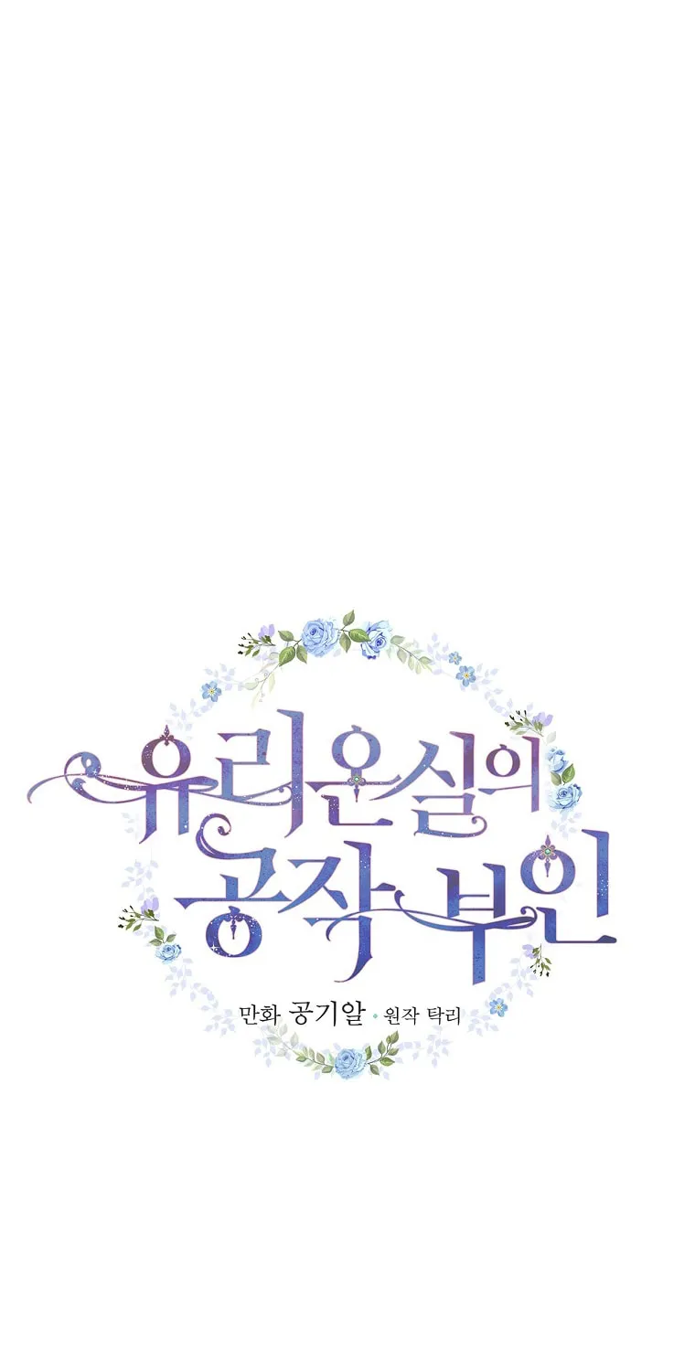 Duchess in the Glass House Chapter 71 page 21 - 