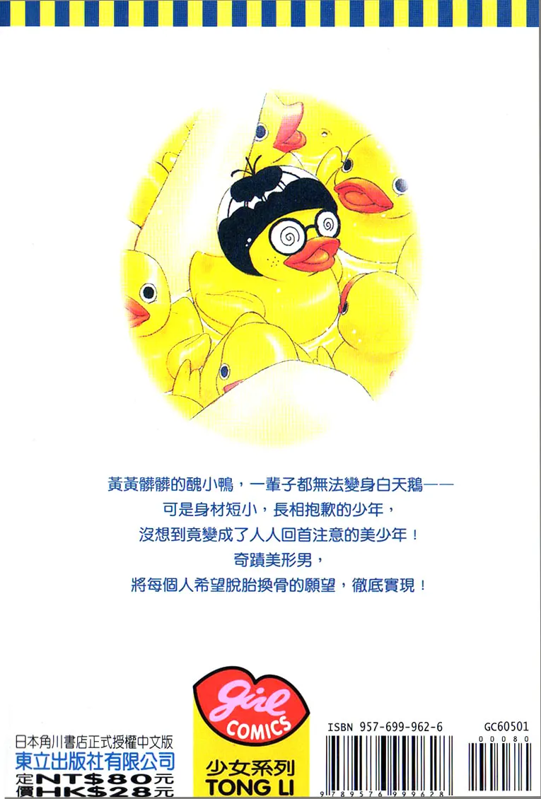 Read Duck Prince chapter 1 image 1 on Lezhin