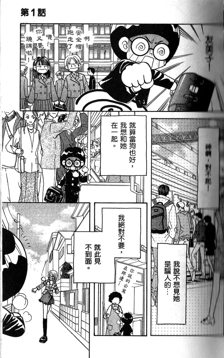 Read Duck Prince chapter 1 image 33 on Lezhin