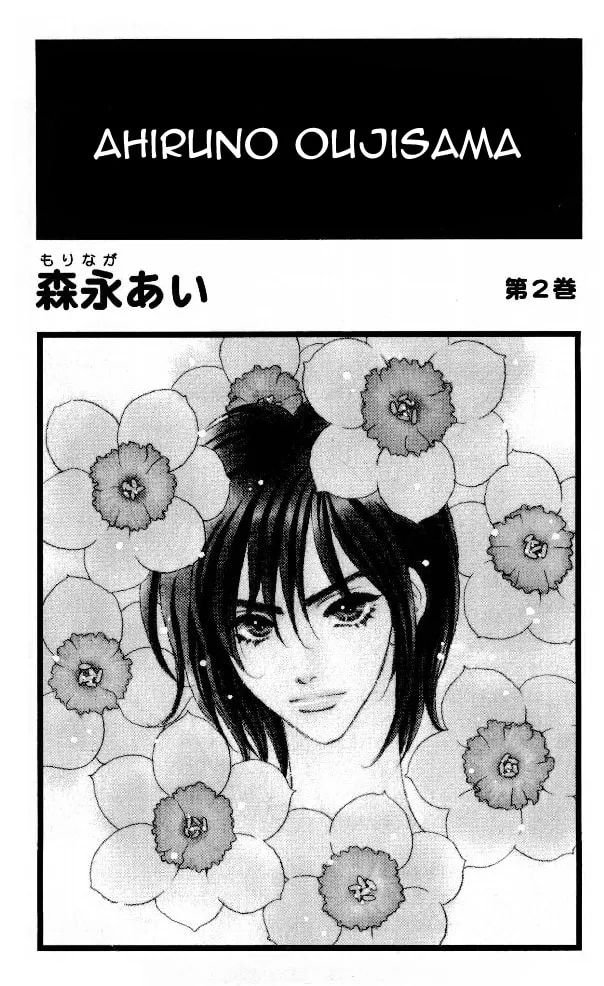 Read Duck Prince chapter 3 image 1 on Lezhin