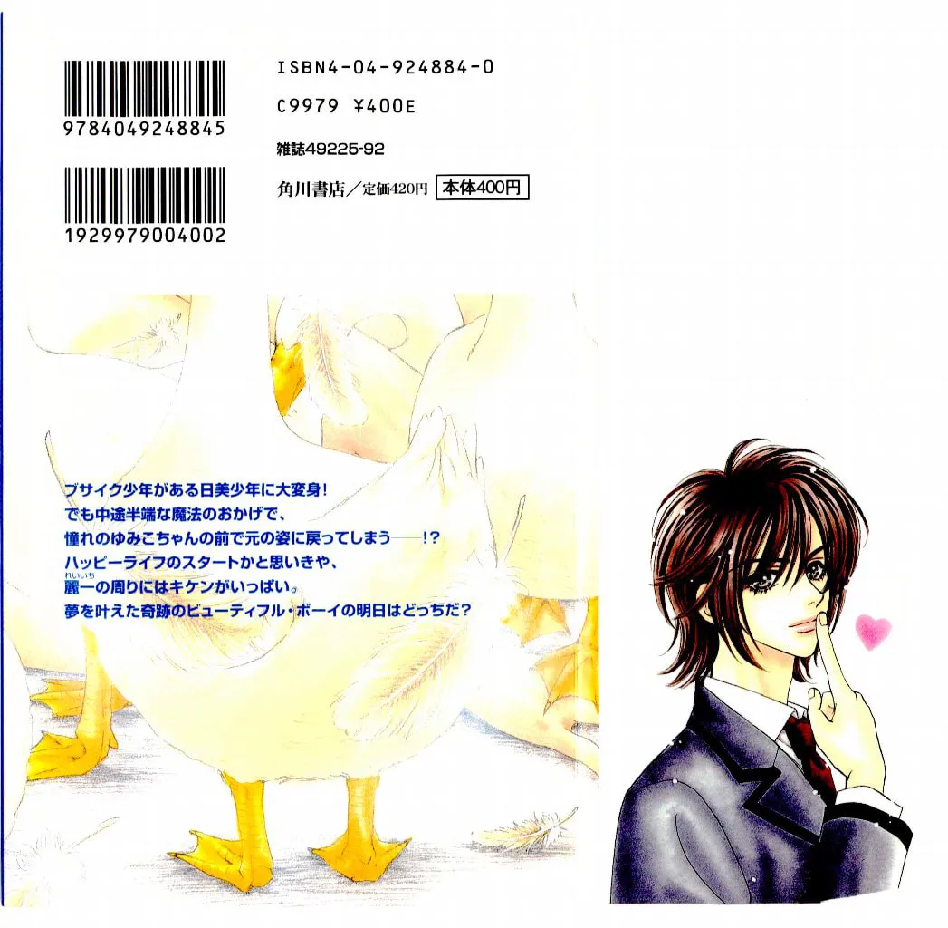 Read Duck Prince chapter 6 image 51 on Lezhin