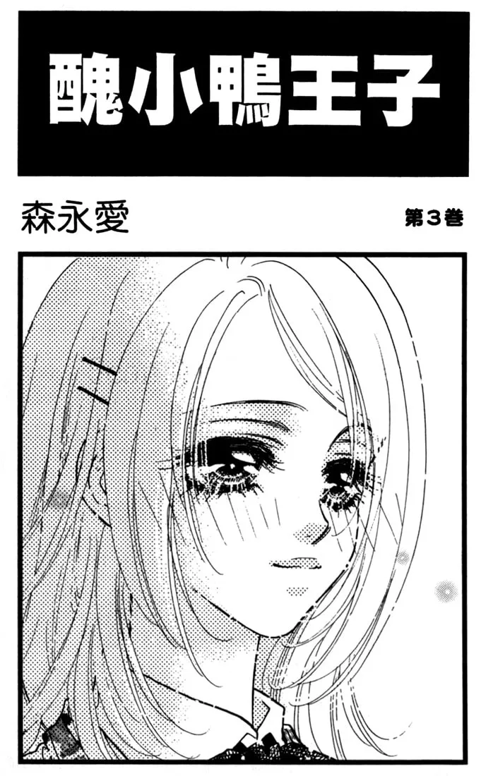 Read Duck Prince chapter 7 image 3 on Lezhin